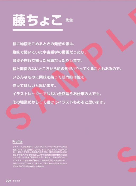 [In Exchange] Illustrator Life Starting Tomorrow Vol.3 [160P]