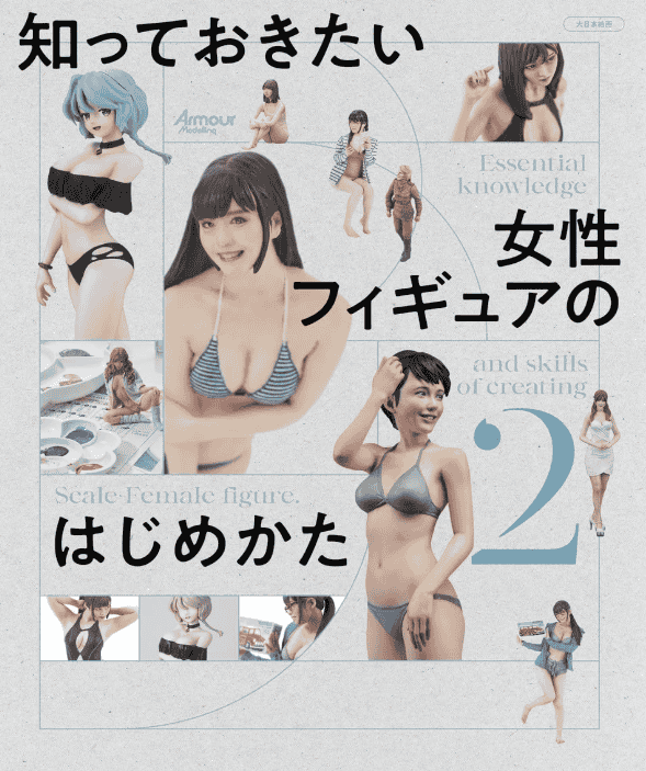 [In Exchange] Beginner’s Guide to Female‑Character Figure Making Vol.2 [96P]