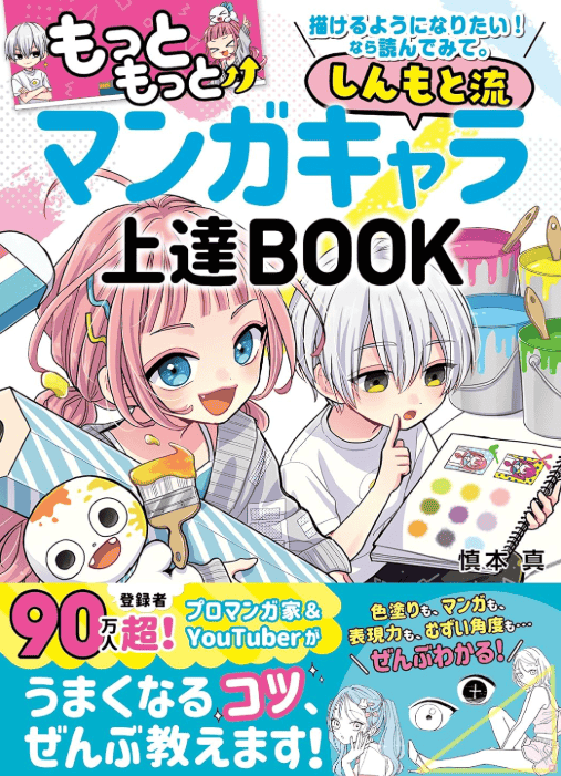 [In Exchange] Makimoto‑Style Advanced Manga Character Tutorial Book [176P]