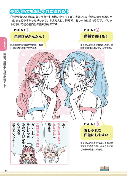 [In Exchange] Makimoto‑Style Advanced Manga Character Tutorial Book [176P]