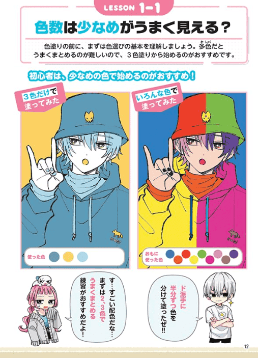 [In Exchange] Makimoto‑Style Advanced Manga Character Tutorial Book [176P]
