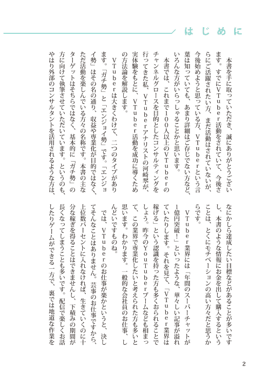 [In Exchange] VTuber Textbook: From Preparation to Monetization [236P]