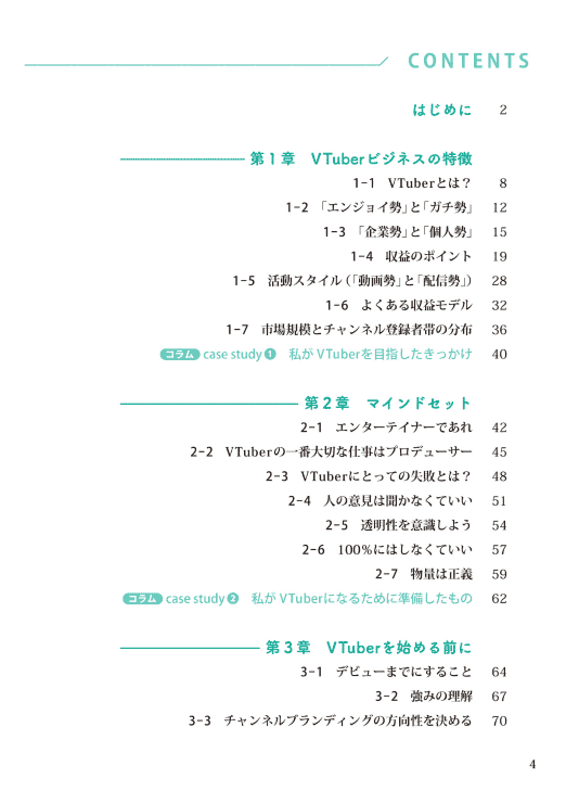[In Exchange] VTuber Textbook: From Preparation to Monetization [236P]
