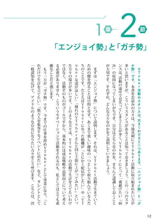 [In Exchange] VTuber Textbook: From Preparation to Monetization [236P]