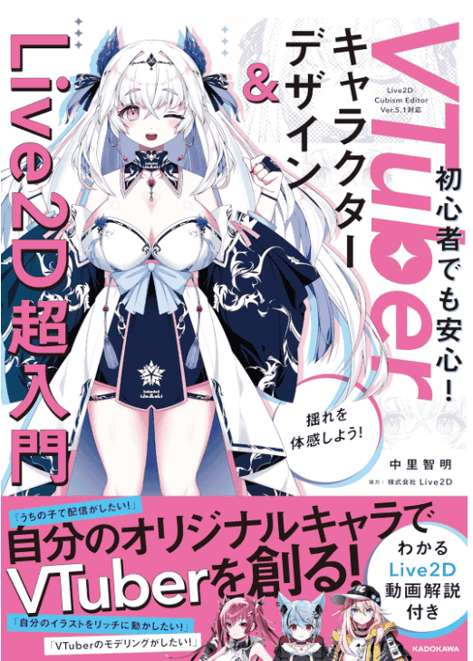 [In Exchange] VTuber Character Design & Live2D Super Beginner Guide [240P]