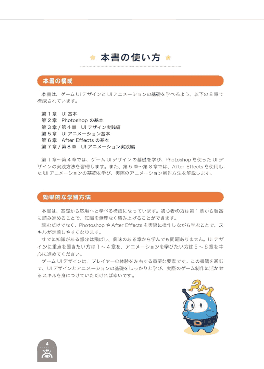 [In Exchange] Game UI Production Textbook: Basics of Animation Creation [240P]
