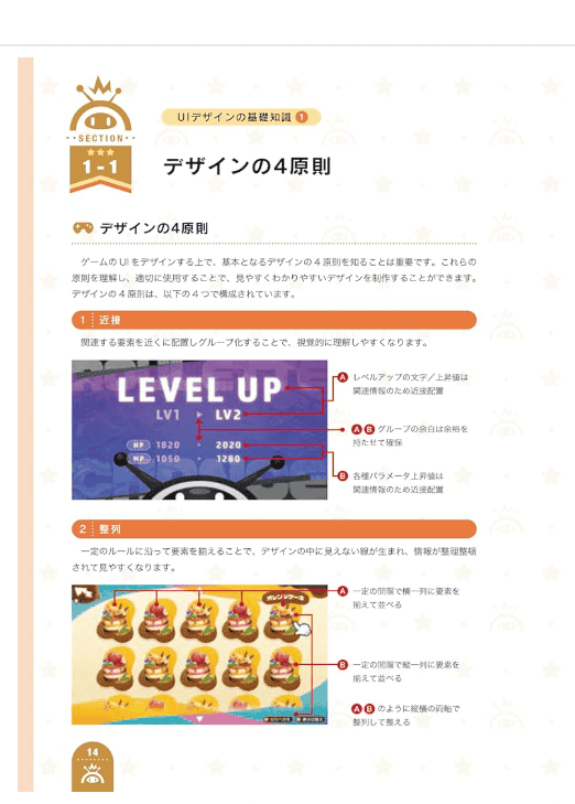 [In Exchange] Game UI Production Textbook: Basics of Animation Creation [240P]
