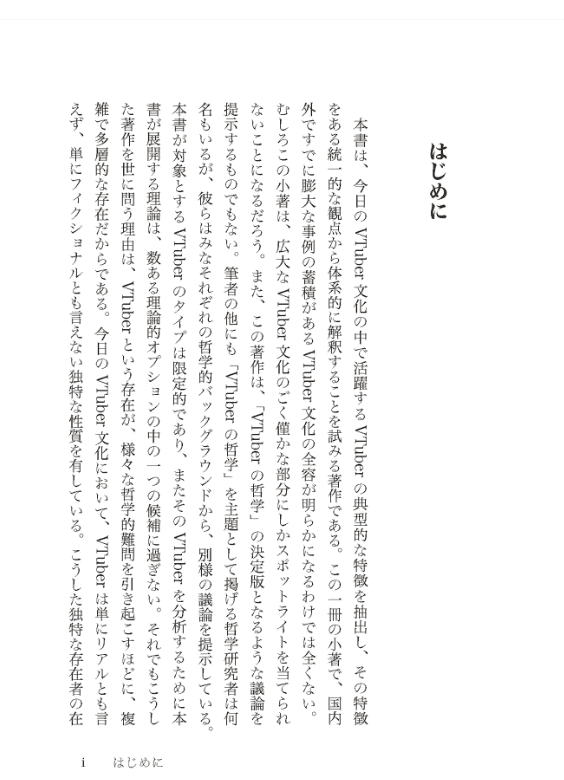 [已完成]VTuber的哲学[324P]