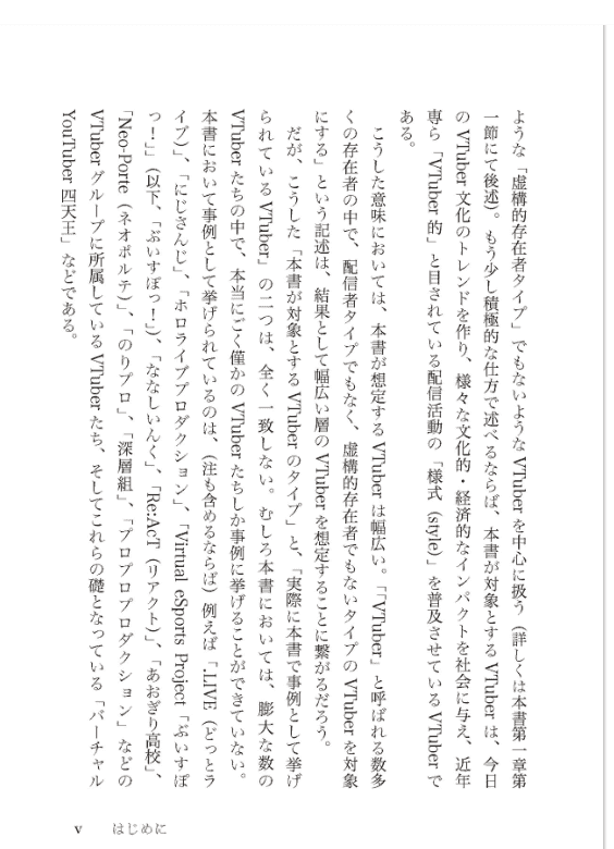 [已完成]VTuber的哲学[324P]
