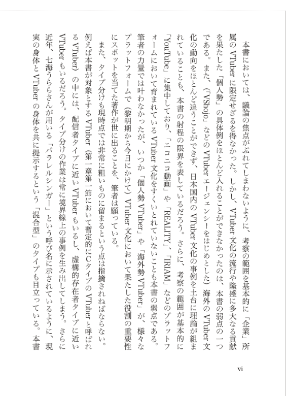 [已完成]VTuber的哲学[324P]