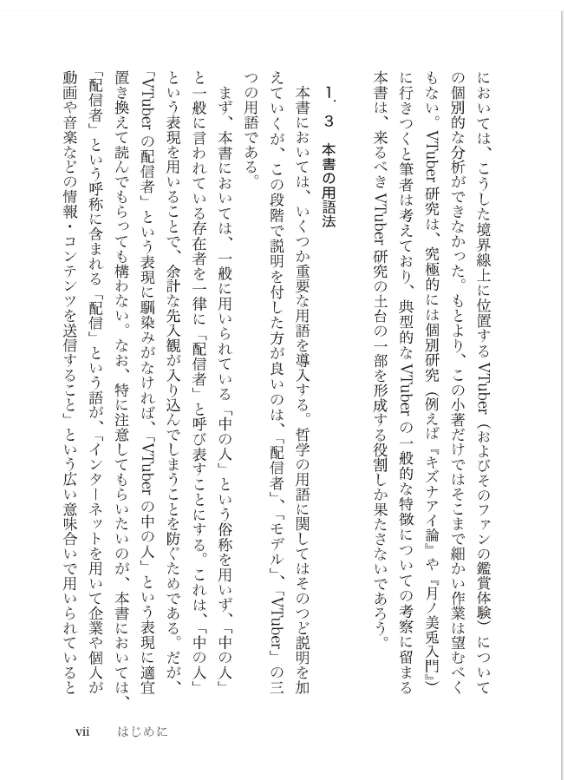 [已完成]VTuber的哲学[324P]