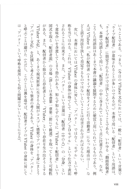 [已完成]VTuber的哲学[324P]