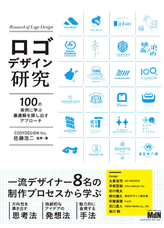 [In Exchange] Logo‑Design Research: Optimal Design Solutions [256P]