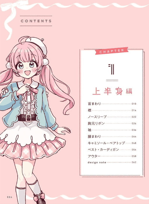 [已完成][自购]可爱女孩服装设计灵感集[160P]