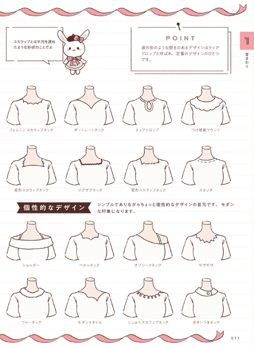 [已完成][自购]可爱女孩服装设计灵感集[160P]
