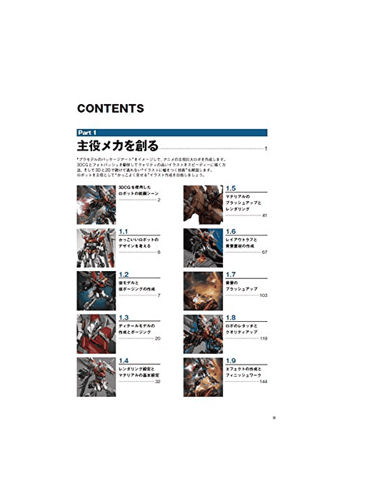 [In Exchange] How to Draw Robot Battle‑Scene Illustrations [312P]