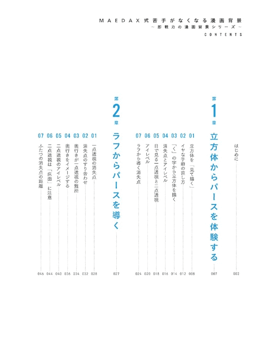 [In Exchange] MAEDAX Ready‑to‑Use Manga Background Series [192P]