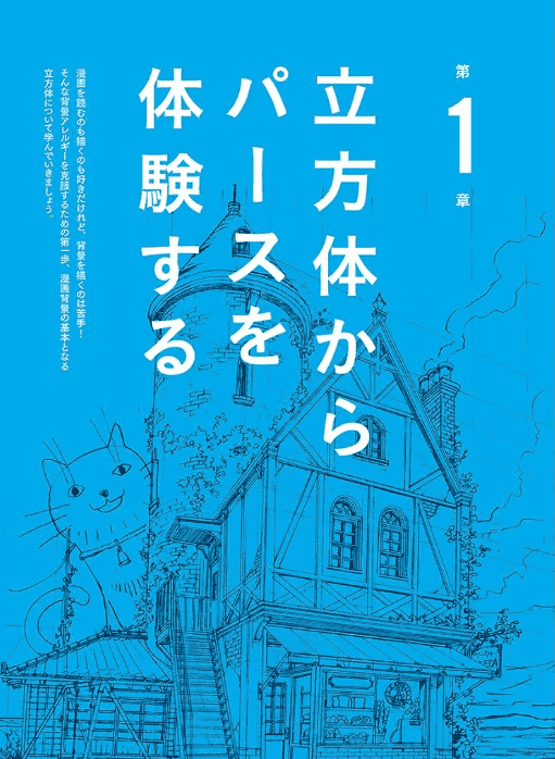 [In Exchange] MAEDAX Ready‑to‑Use Manga Background Series [192P]