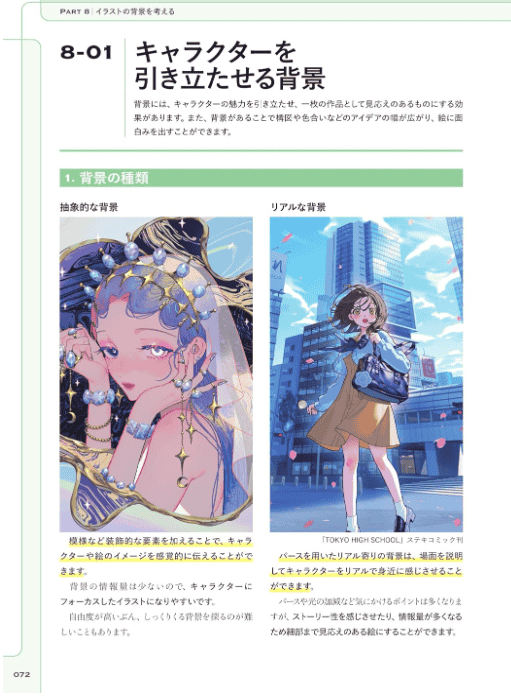 [无水印][自购]思考式进阶：角色设计与绘画提升指南[184P]