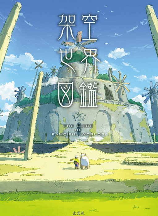 [无水印][自购]架空世界图鉴[128P]