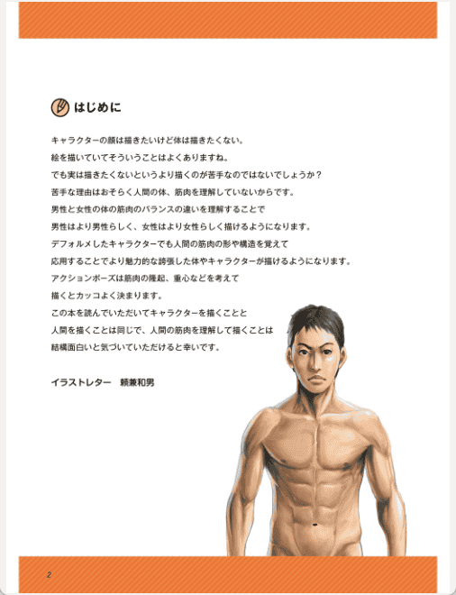 [已完成]掌握结构与动态！肌肉绘制基础课[148P]