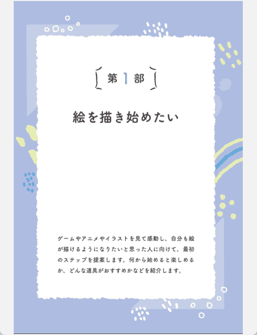 [已完成]普通地提升绘画技巧的书[374P]