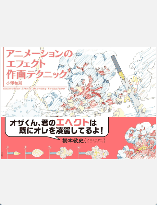 [已完成]动画特效作画技巧[198P]