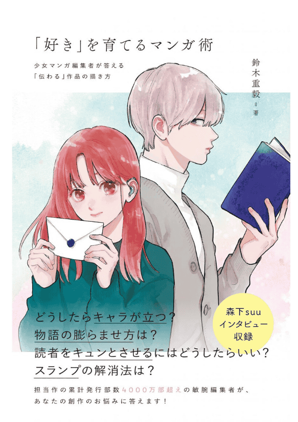 [无水印][自购]培养读者喜欢的漫画术[152P]
