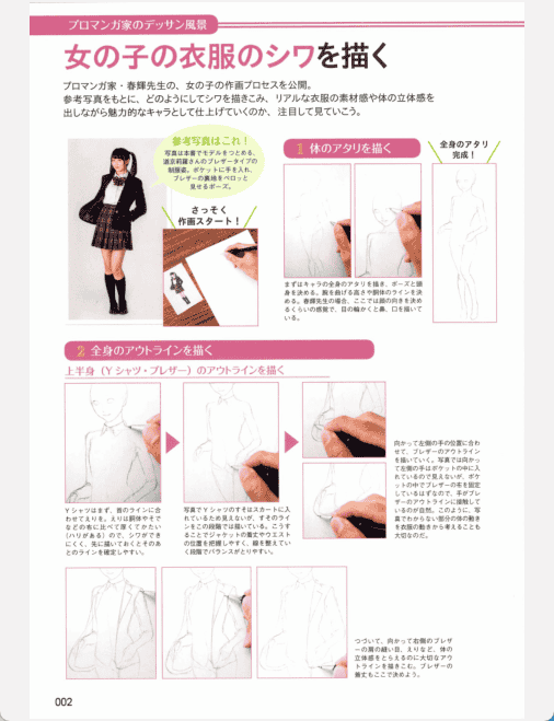 [已完成]超入门 就要这样画-衣服皱褶的画法教科书[196P]