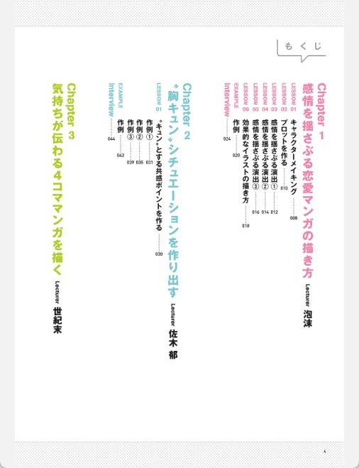 [已完成]从零开始学专业网络漫画创作[147P]