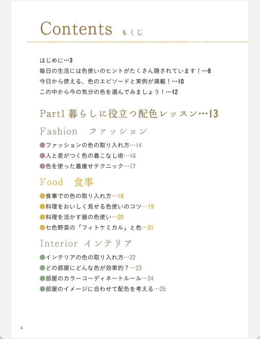 [已完成]色彩的教科书[163P]