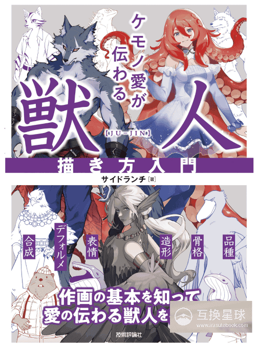 [In Exchange] Kemono Drawing Beginner Guide: Convey Your Love for Kemono [135P]