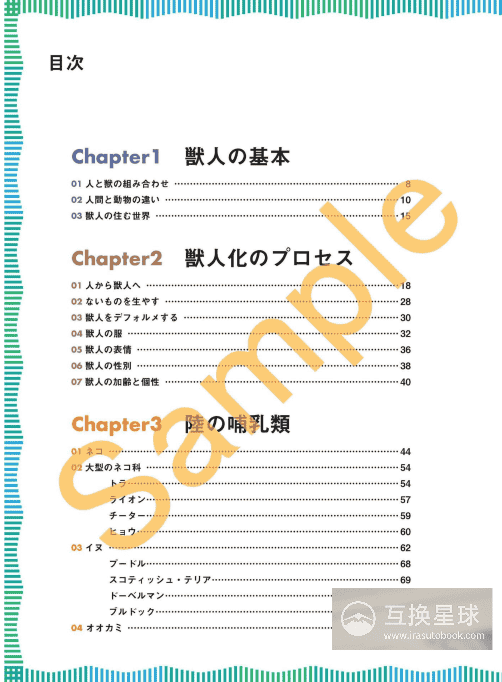 [In Exchange] Kemono Drawing Beginner Guide: Convey Your Love for Kemono [135P]