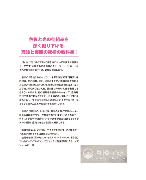 [已完成]色彩与光线大师指南：插画提高的理论与实践[356P]