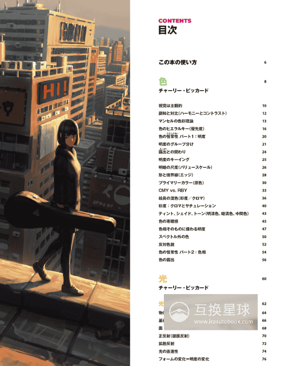 [已完成]色彩与光线大师指南：插画提高的理论与实践[356P]