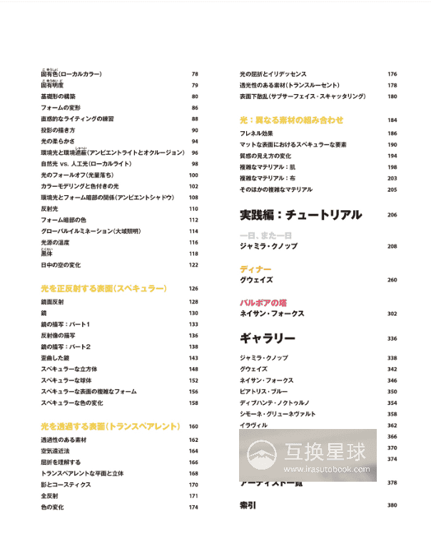 [已完成]色彩与光线大师指南：插画提高的理论与实践[356P]