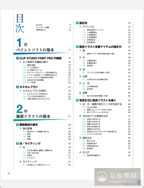 [已完成]幻想风景的画法 附带源文件特典[164P]