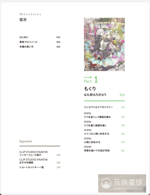 [已完成]描绘出想要表现的世界 CSP插画指南 附带源文件[210P]