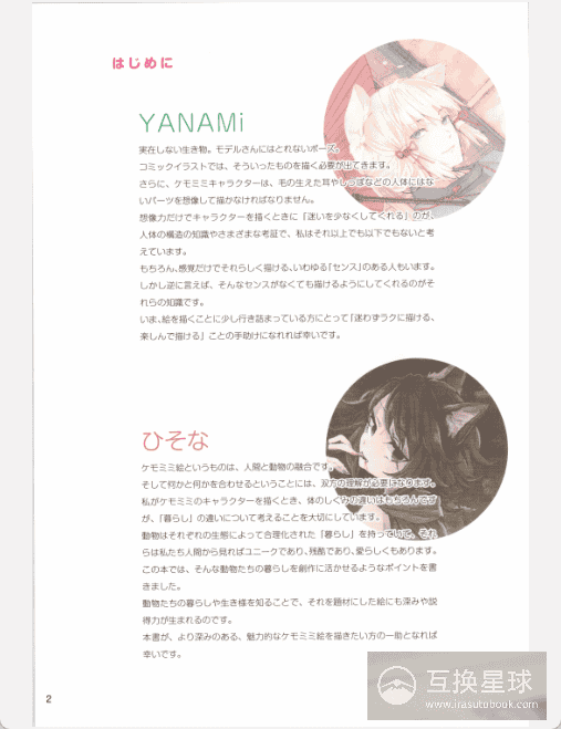 [已完成]兽耳的画法[155P]