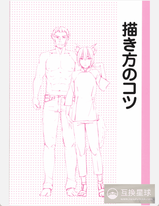 [已完成]兽耳的画法[155P]