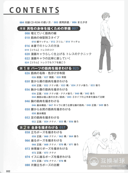 [已完成]男性肌肉的画法[160P]