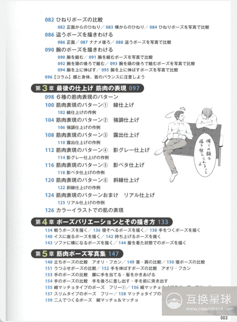 [已完成]男性肌肉的画法[160P]