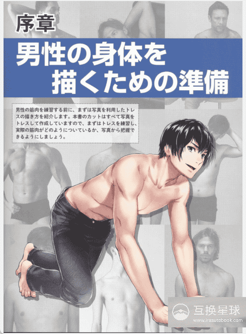 [已完成]男性肌肉的画法[160P]