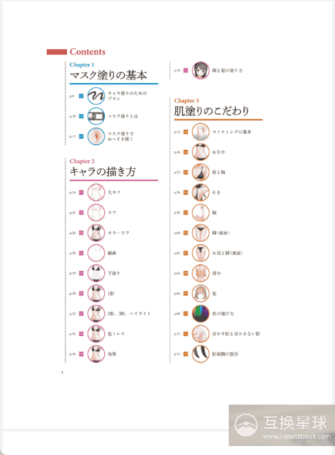 [已完成]mignon老师的“皮肤上色”秘诀汉化版[148P]