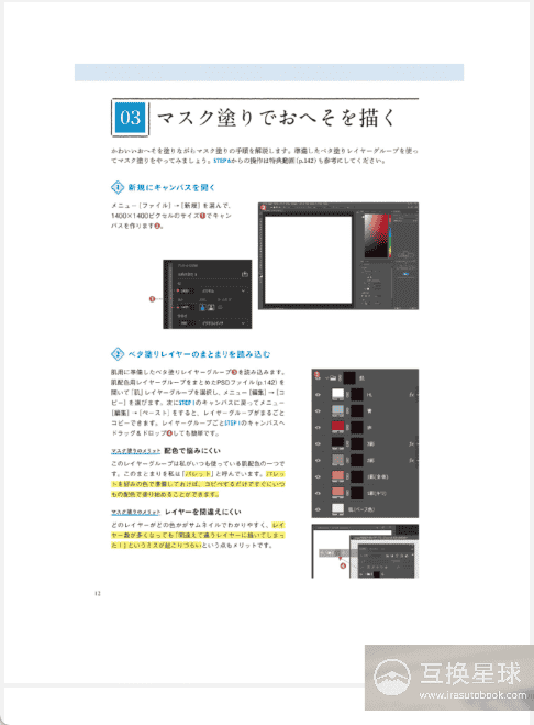 [已完成]mignon老师的“皮肤上色”秘诀汉化版[148P]