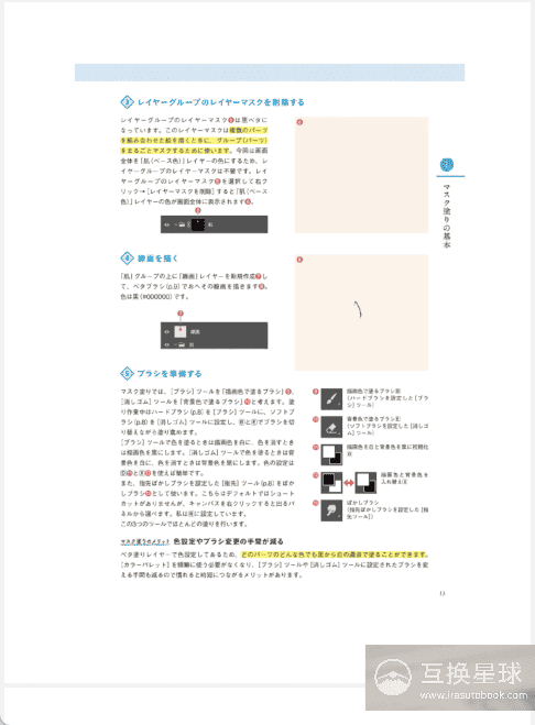 [已完成]mignon老师的“皮肤上色”秘诀汉化版[148P]