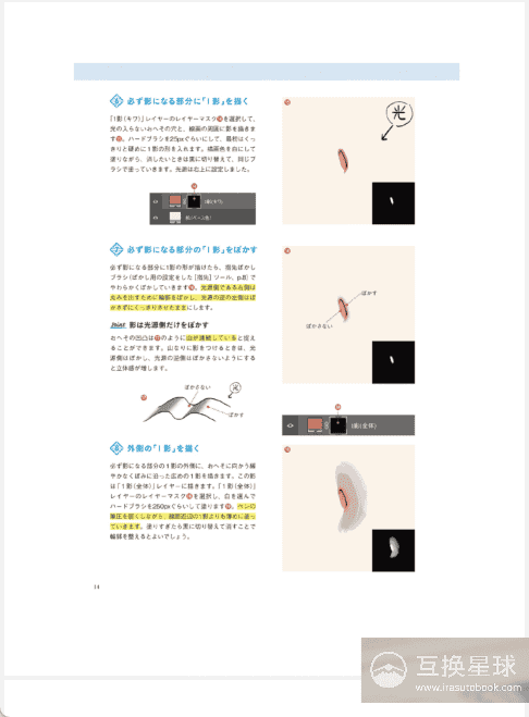 [已完成]mignon老师的“皮肤上色”秘诀汉化版[148P]