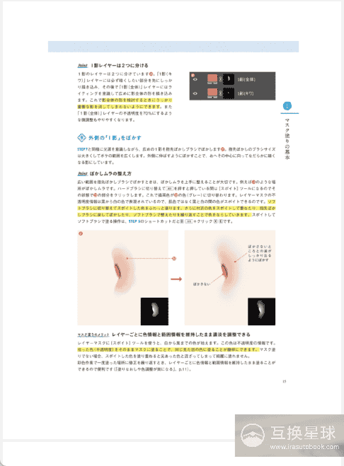 [已完成]mignon老师的“皮肤上色”秘诀汉化版[148P]
