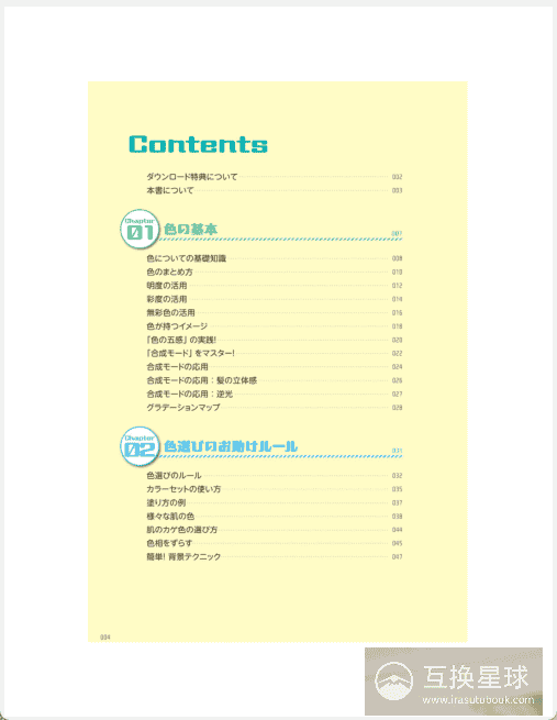 [无水印][自购]角色插画的上色规则[104P]