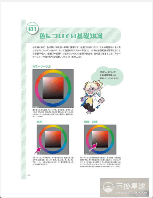 [无水印][自购]角色插画的上色规则[104P]